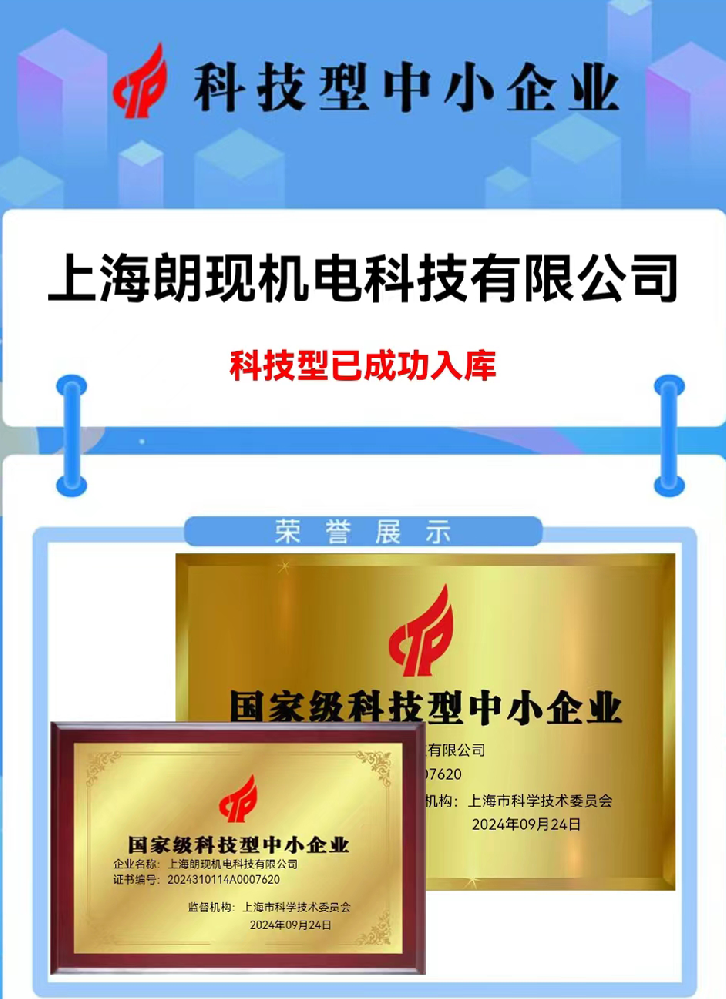 科技型企業(yè)入庫證書.png